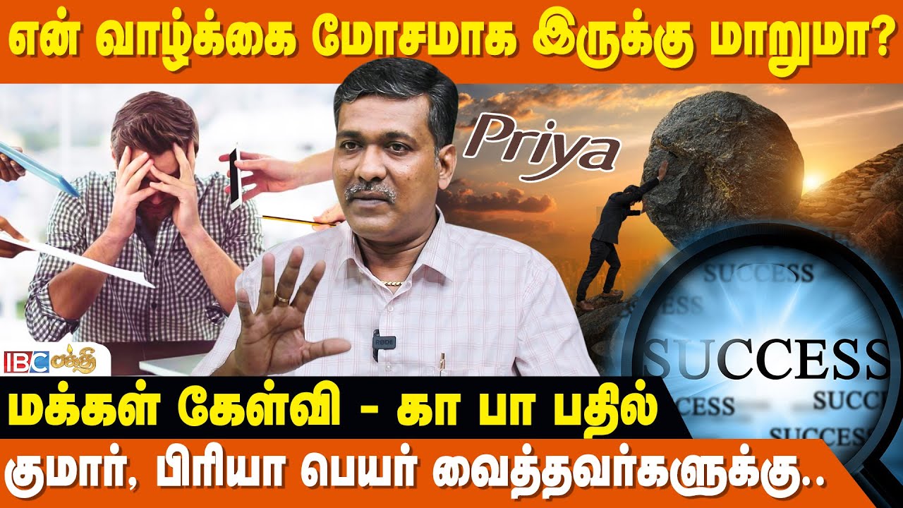 தடைகளை கடந்து வெற்றி யாருக்கு? | Name Astrology Analysis | Ka.Parthiban | IBC Bakthi