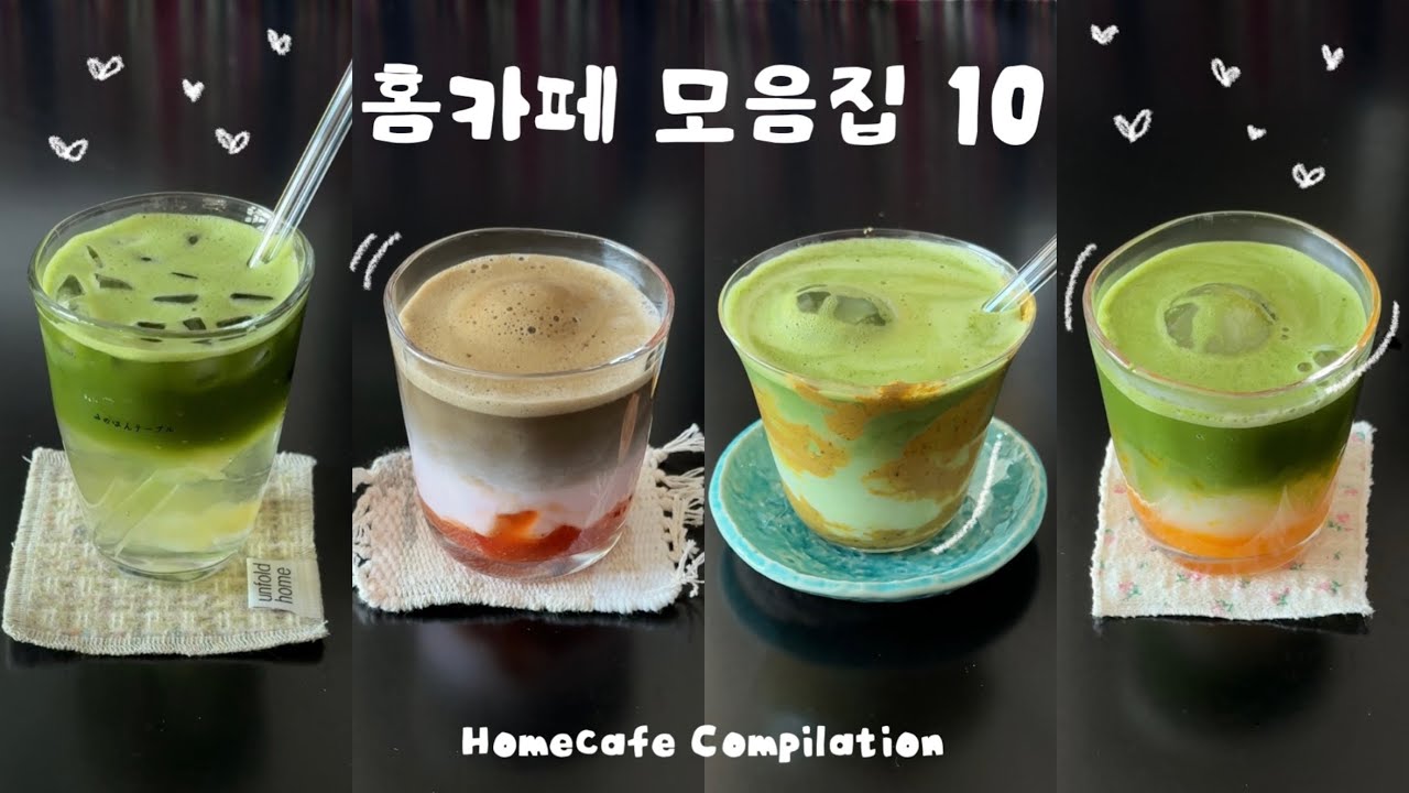 홈카페 모음집 10탄 (# 91-100) / Home cafe compilation / ホームカフェ