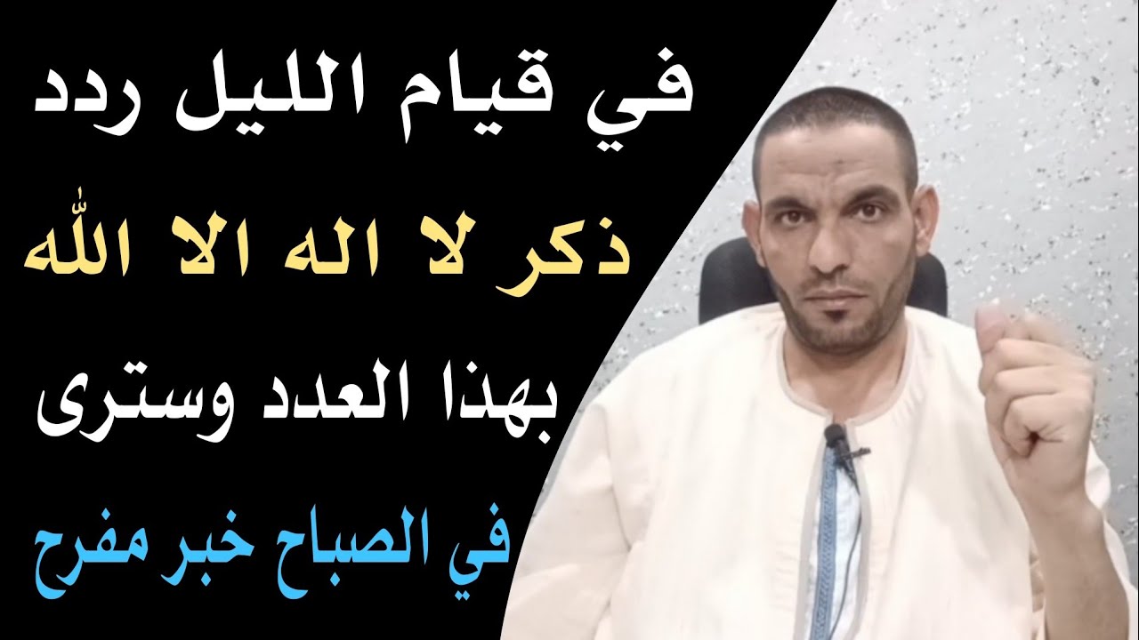سر السعادة في ذكر لا إله إلا الله رحلة الروح نحو تحقيق الأماني👍🏻❗