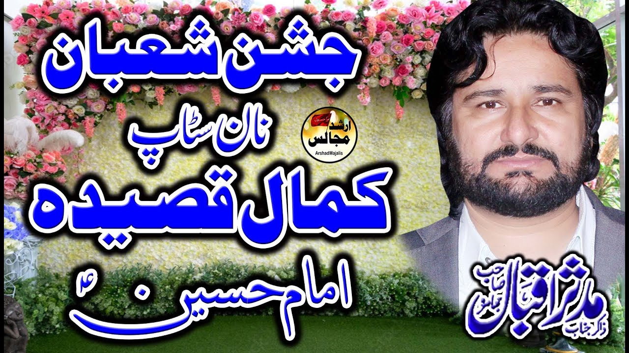 Zakir Mudasar Iqbal Jhamra Best Qasida Imam Hussain As