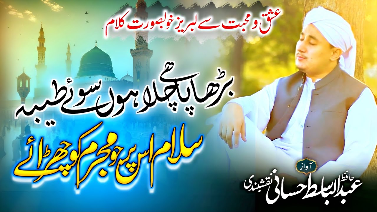 HEART TOUCHING | BURHAPA HAI CHALA HOON SU-TAYYEBA | ABDULBASIT HASSANI NAQSHBANDI
