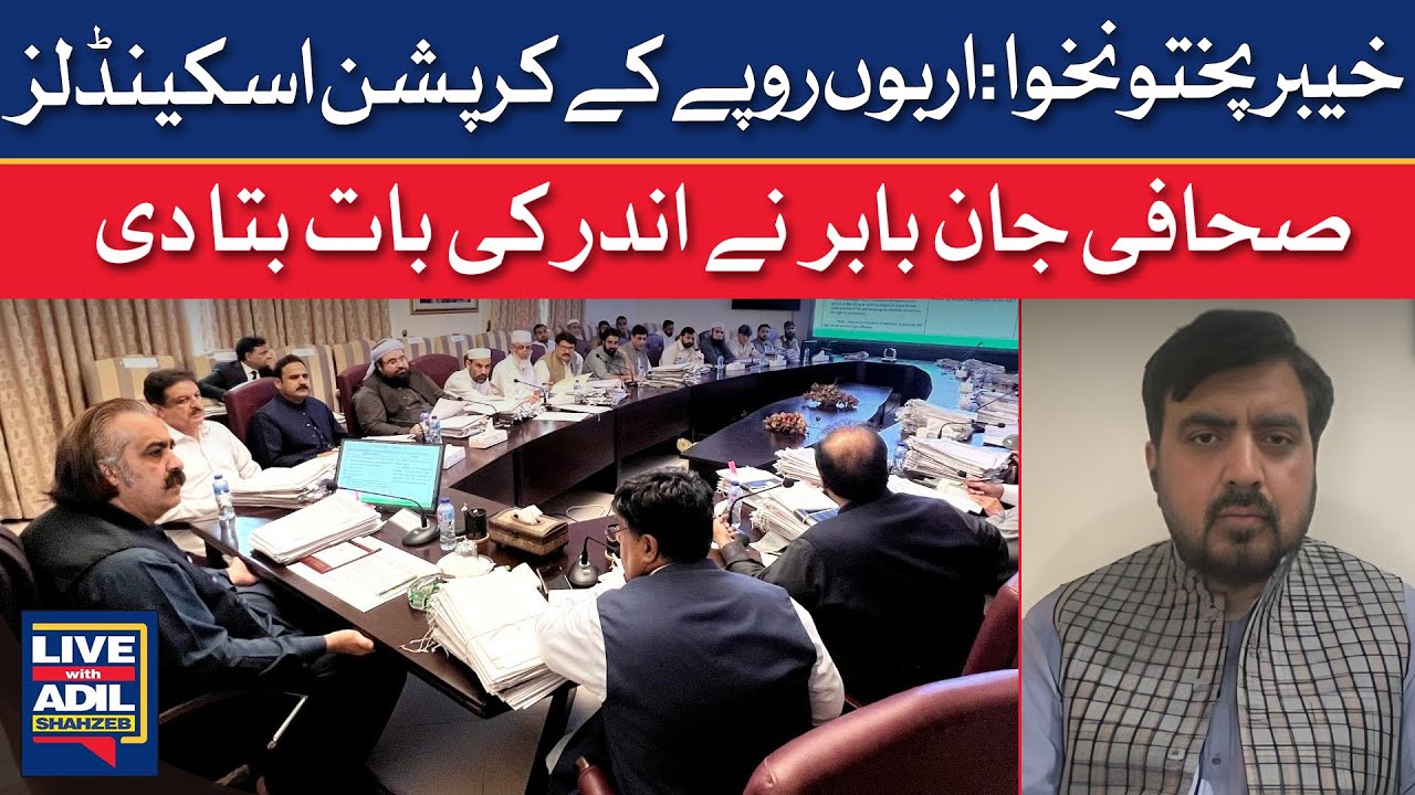 Khyber Pakhtunkhwa's Billion-Rupee Corruption Scandal EXPOSED| Dawn News