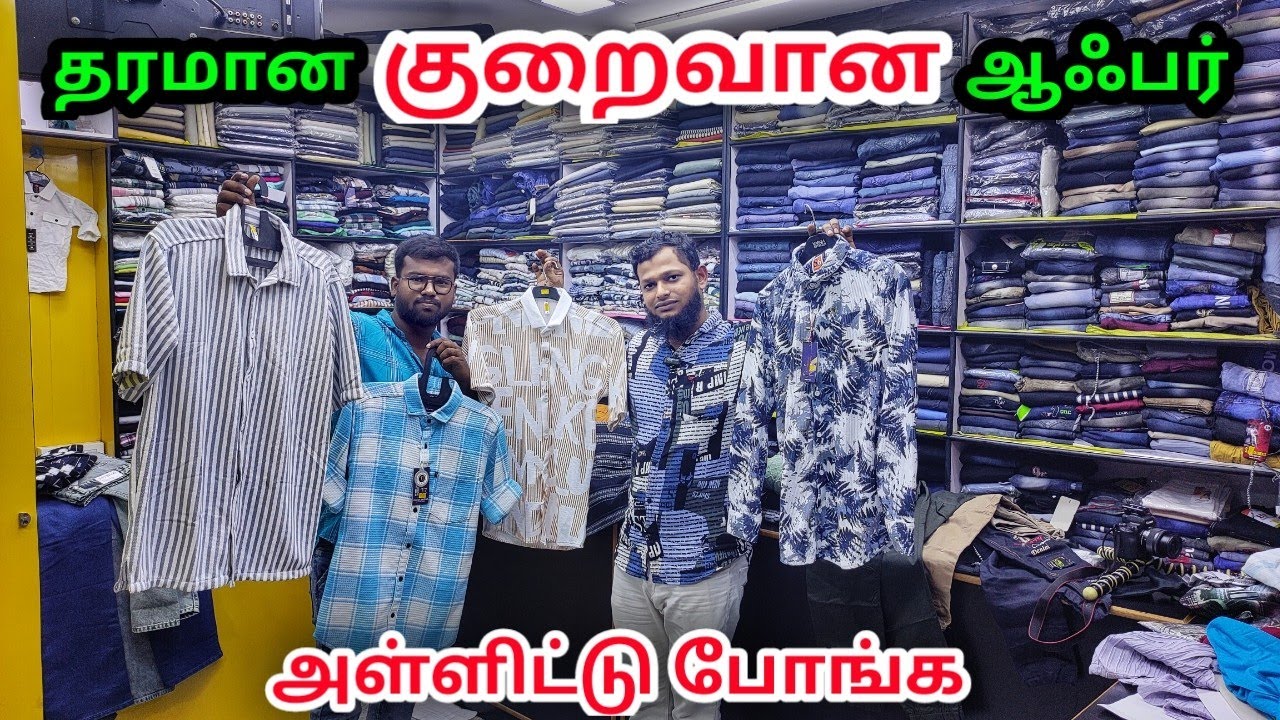 🔥 கோயமுத்தூரில் மிக குறைந்த விலையில் Men's wear | offer men's wear in coimbatore