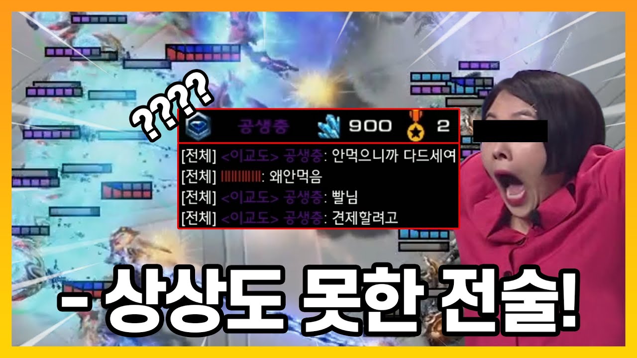 모두가 경악한 '입찰 컨트롤' 고인물 ㄷㄷㄷ - [스타 유즈맵]