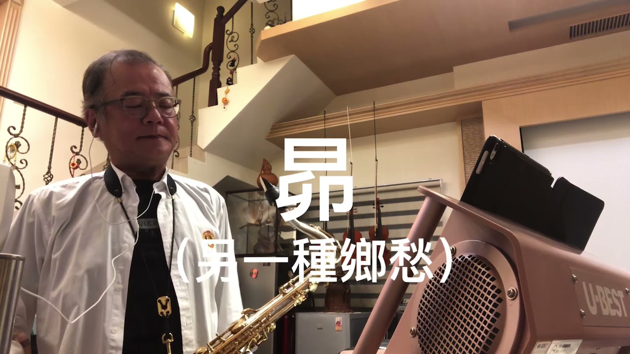 昴（另一種鄉愁）/2021/09/24/墨爺