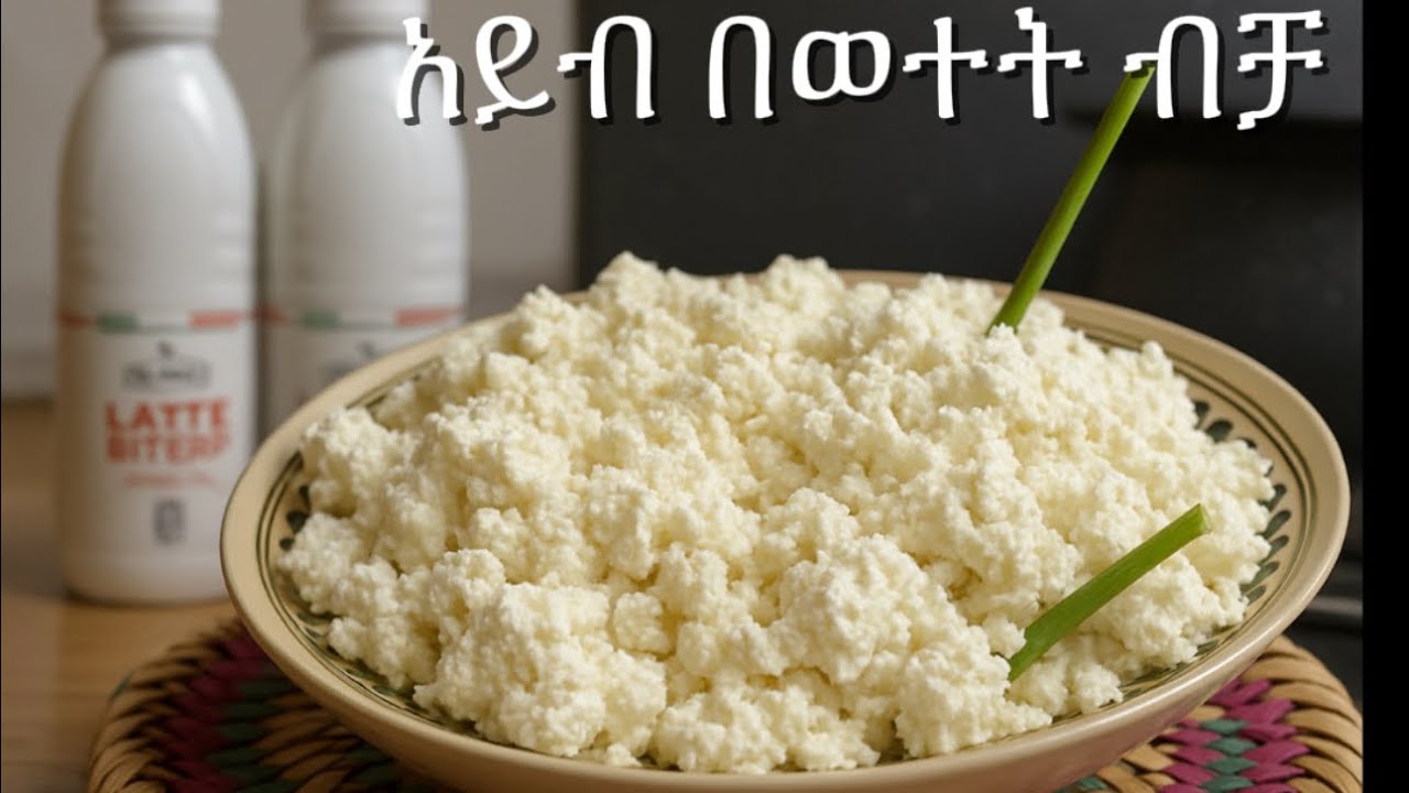  #ቀላል የአይብ አሰራር በወተት ብቻ“How to Make Homemade Ricotta with Just Milk &Vinegar | Easy & Quick Recipe!”