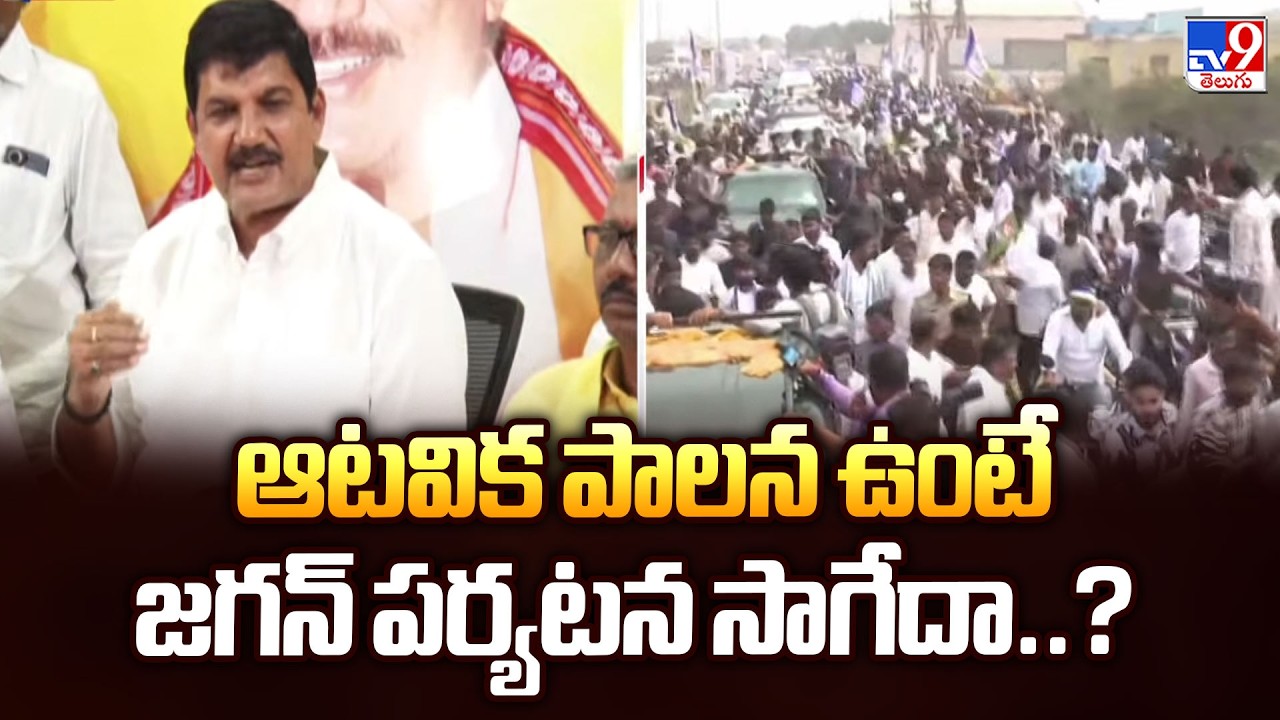 ఆటవిక పాలన ఉంటే జగన్‌ పర్యటన సాగేదా..? : Dhulipalla Narendra Kumar - TV9