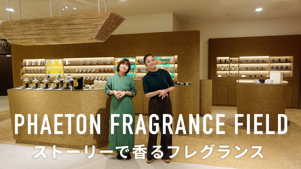 В Осаке открылся знаменитый магазин парфюмерии!: PHAETON FRAGRANCE FIELD