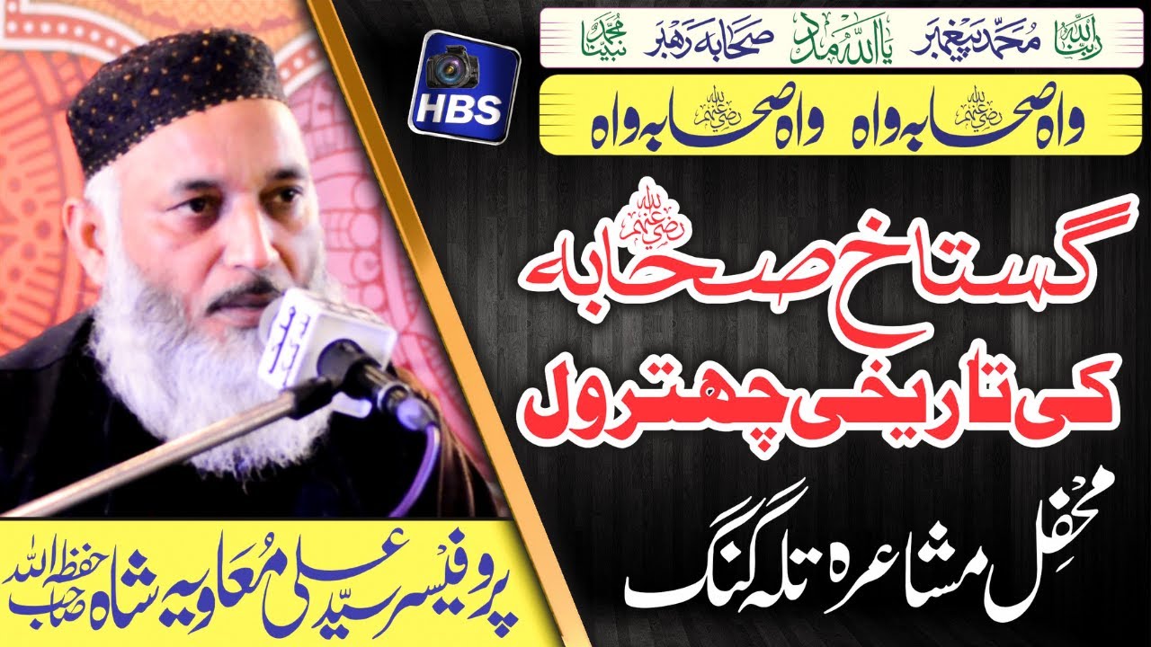 Syed Ali Muavia Shah / Mehfil e Mushaira Talagang / 2022