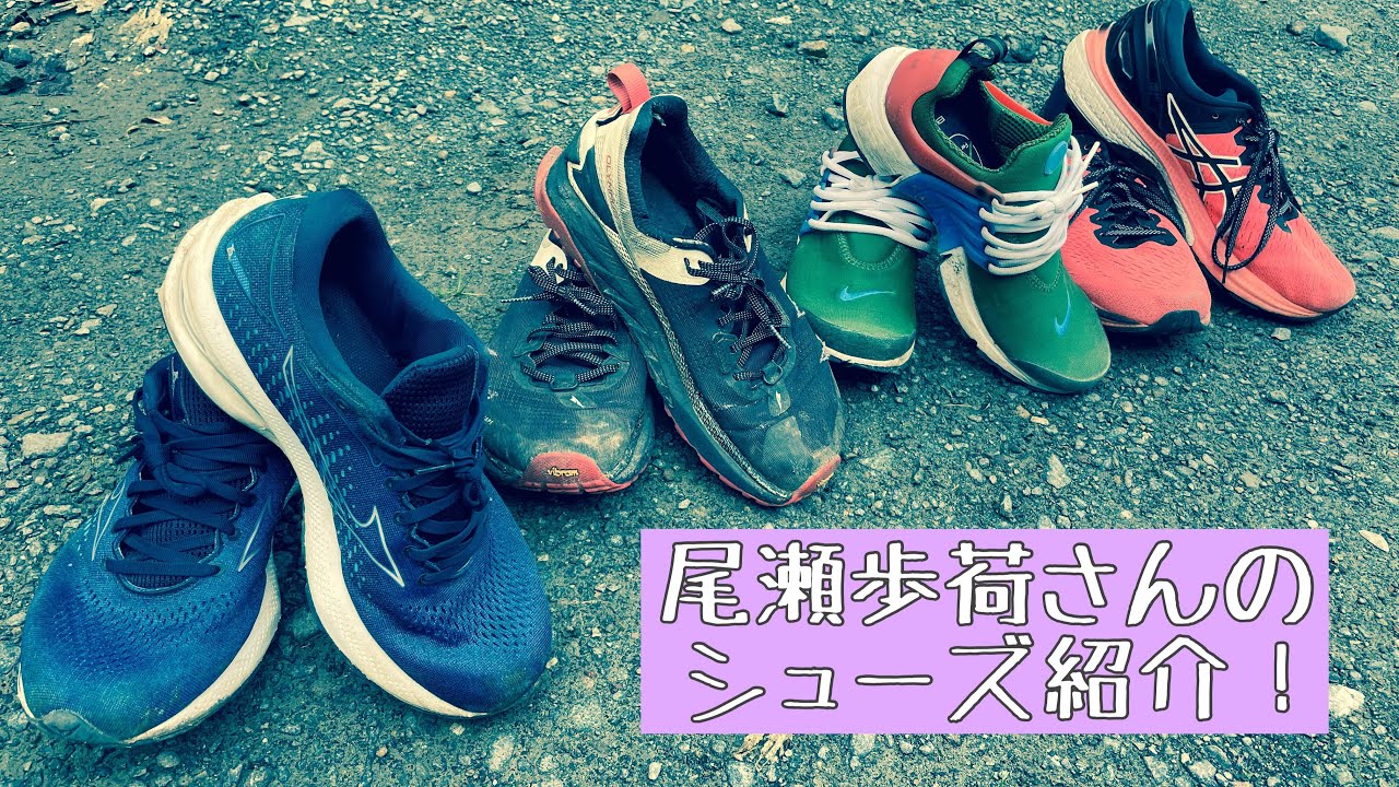 尾瀬歩荷さん達のシューズ紹介！