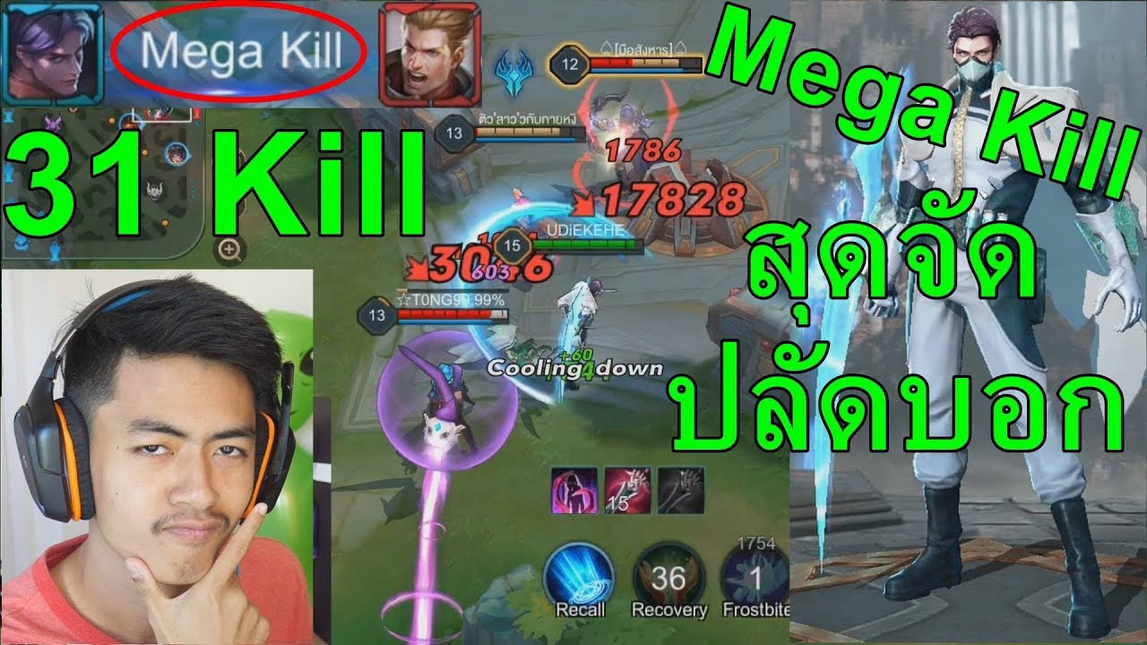ROV Quillen เล่นโหดจนได้ Maga Kill สุดจัด!!