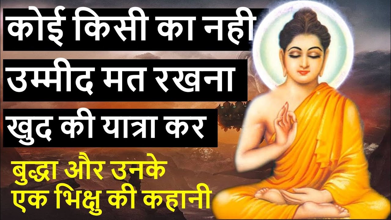 खुद की यात्रा पर चल | Buddha story on hope | Gautam buddha Motivational stories | Buddha and monk