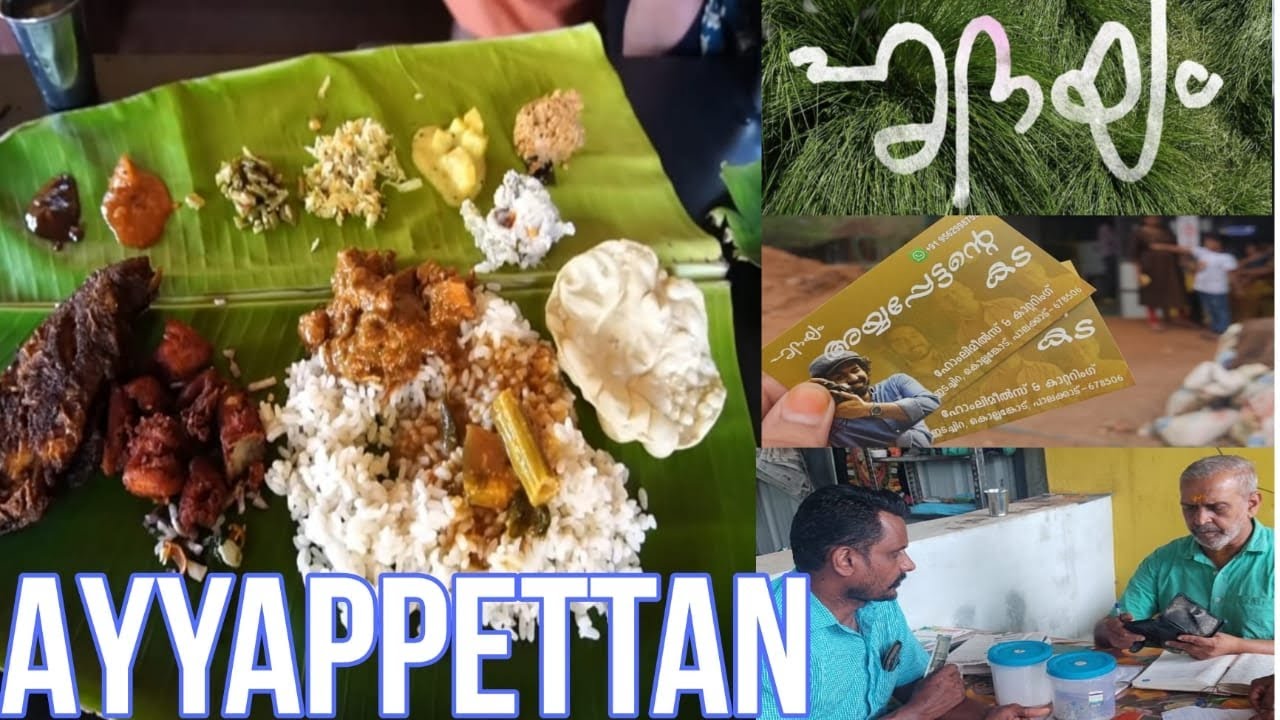 Ayyappettante kada kollengode / hridayam movie / Vineeth Sreenivasan|pranav Mohanlal /😋👌🏻food supper