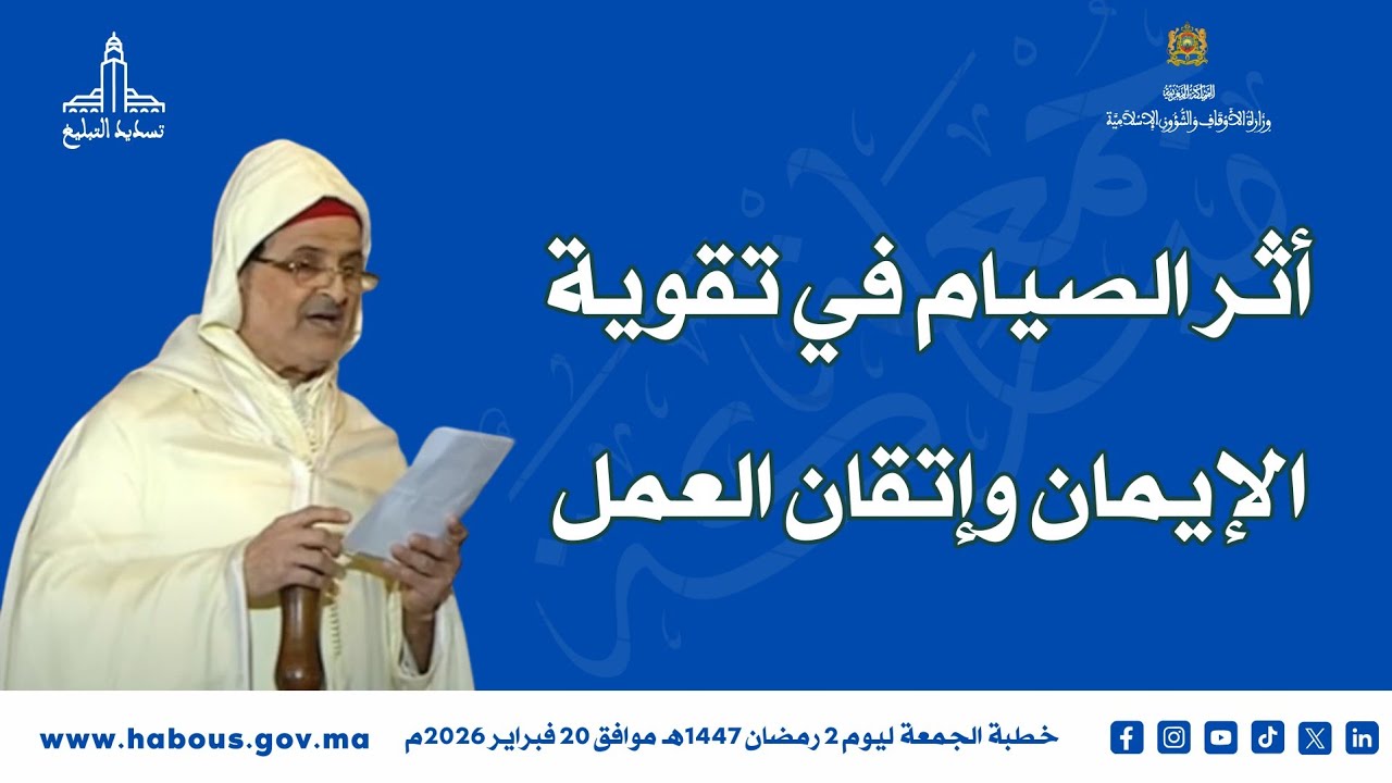 أثر الصيام في تقوية الإيمان وإتقان العمل.