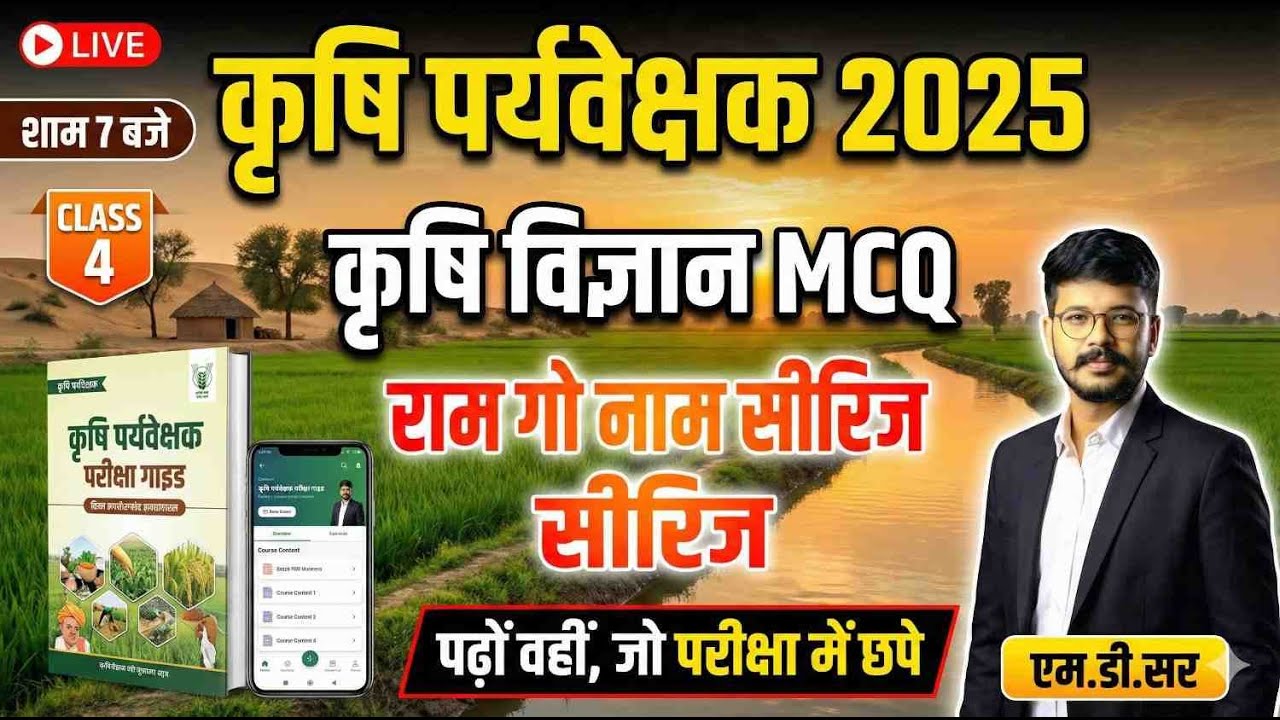 Krishi Paryavekshak 2025 | कृषि पर्यवेक्षक 2025 | Agriculture Science Top MCQs | JET, CUET | Md Sir