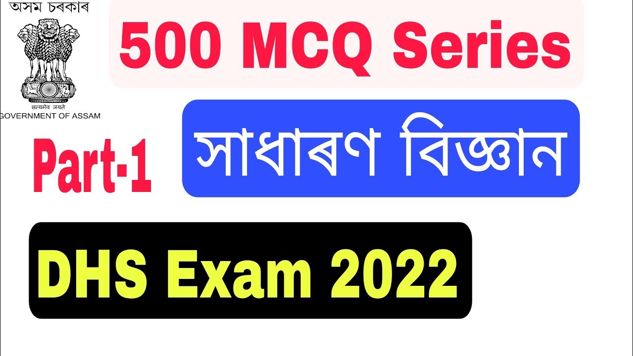 (Part -1) 500 MCQ series of General Science for DHS DME Exam 2022.
