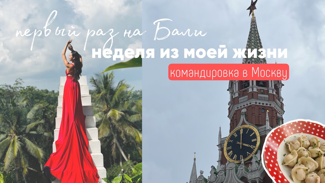 неделя из жизни стюардессы Эмирейтс: вернулась в Москву спустя 6 лет // БАЛИ