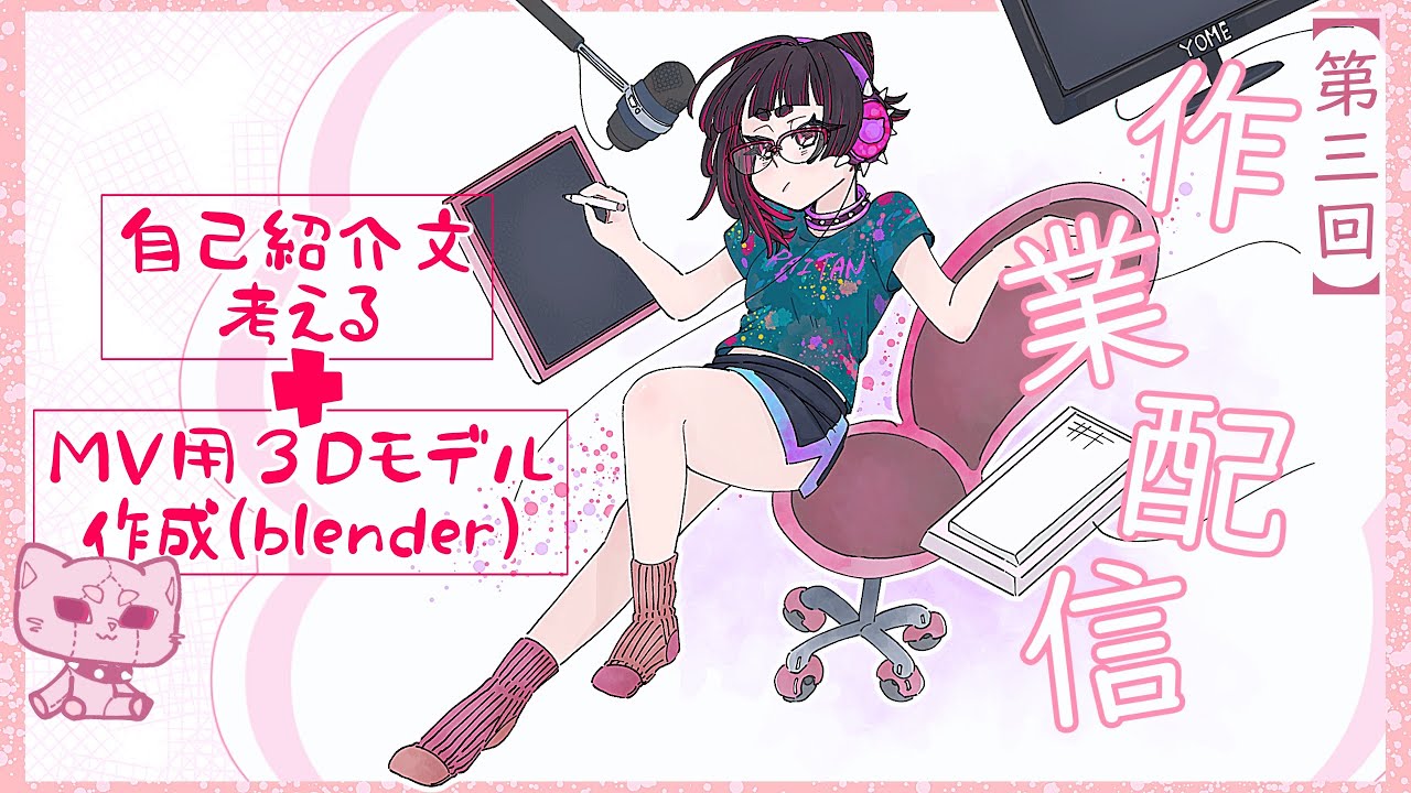 【Vtuber/作業配信】メインは自己紹介文作成。あとは話したい事を話しつつ作業の予定。