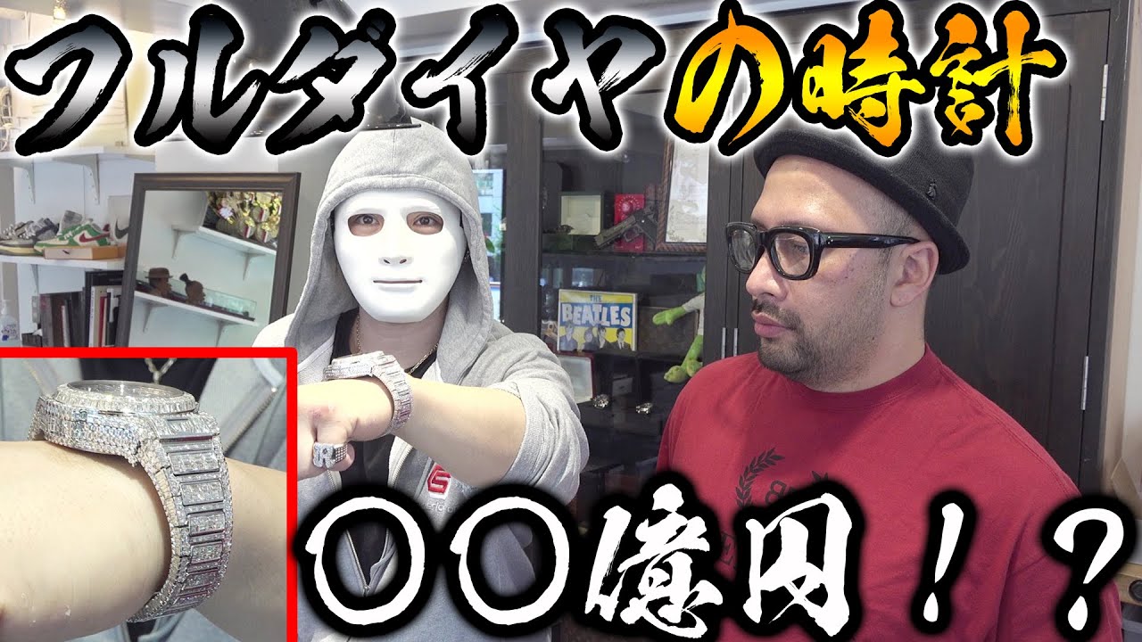 【1億円⁉️】ダイヤモンドだけで時計作ったら幾らになるの？【ラファエル】