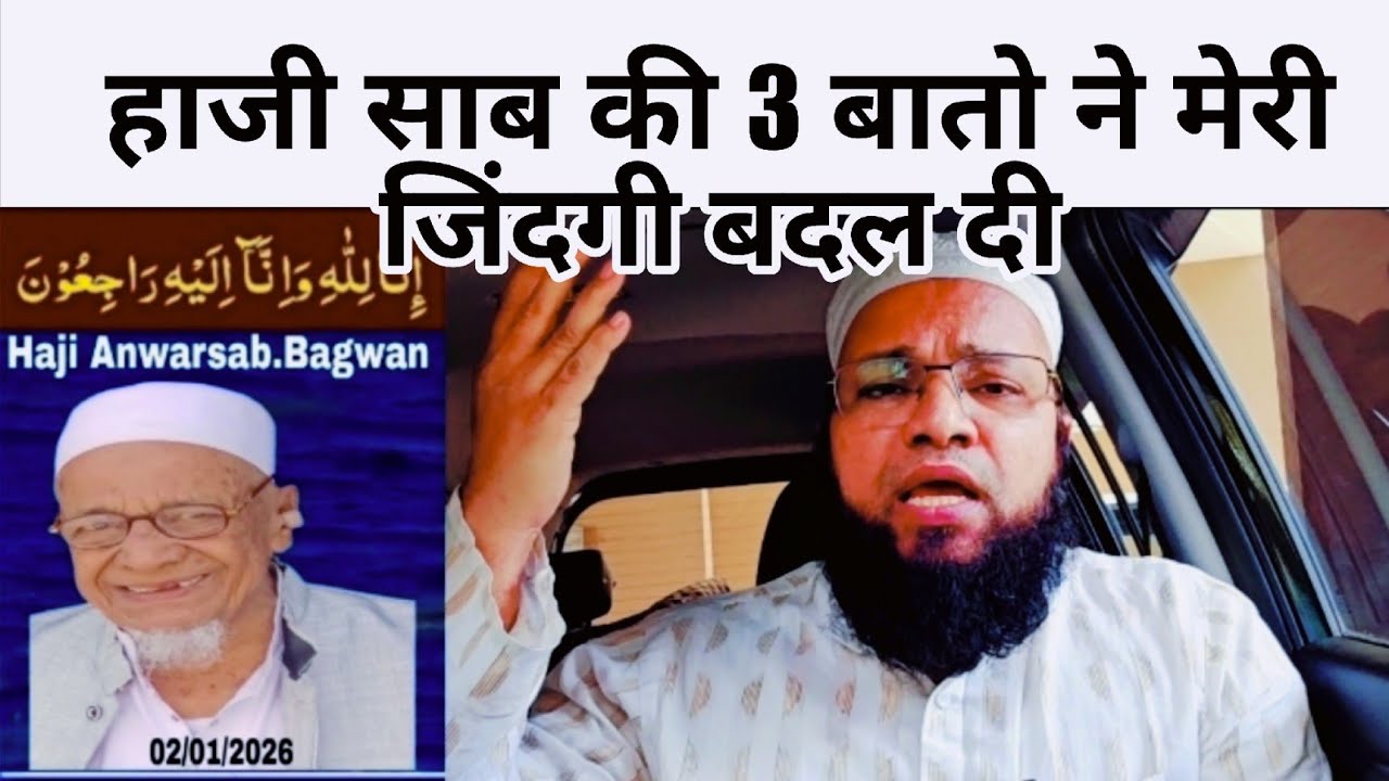 Haji Anwar Saab Bagban Athni | Maine  3 Baaten Jinse Seekhkar Amal Kiya Aur Meri Zindagi Badal Gayi 