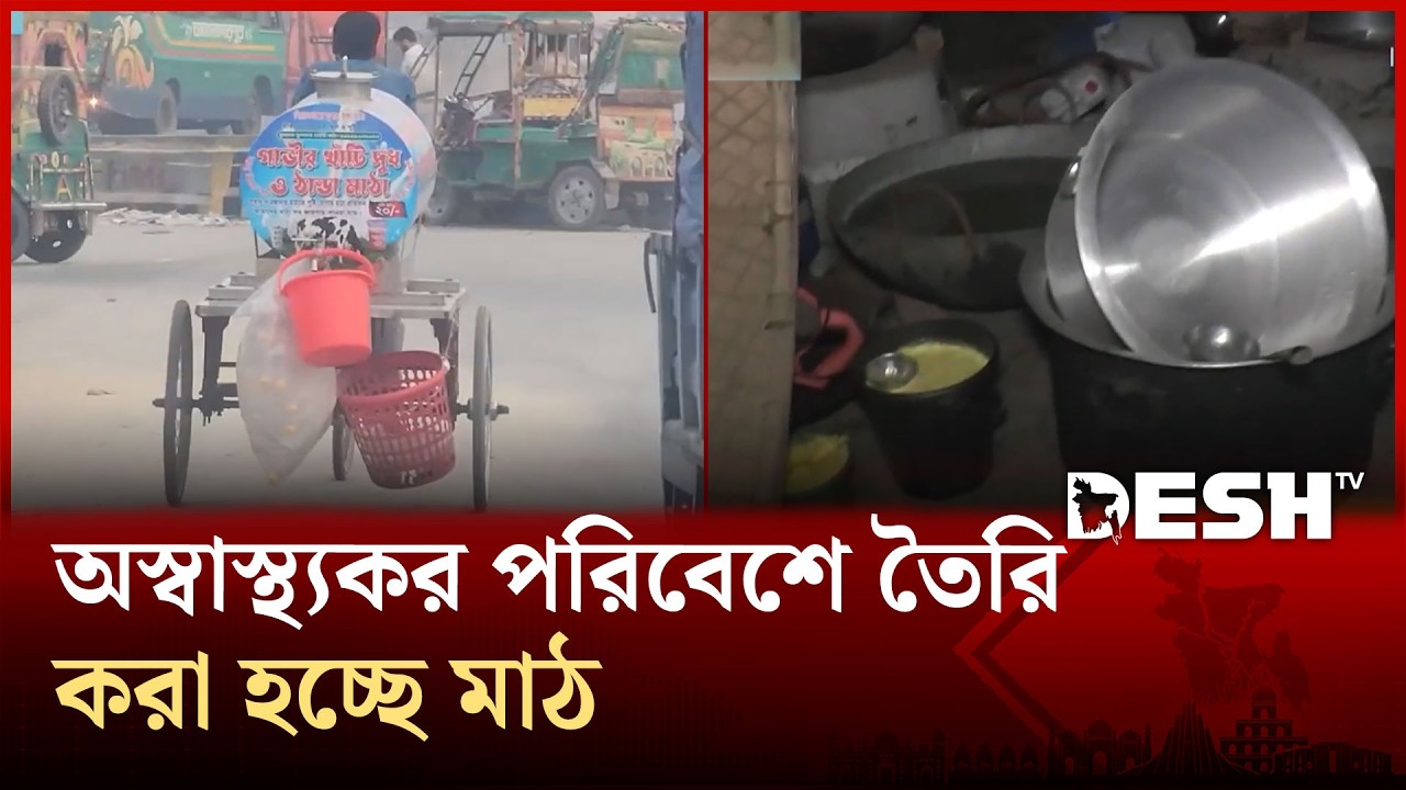 সিরাজগঞ্জের ঠিকানা দিয়ে সাভার অস্বাস্থ্যকর পরিবেশে তৈরি করা হচ্ছে মাঠ | Savar | Desh TV