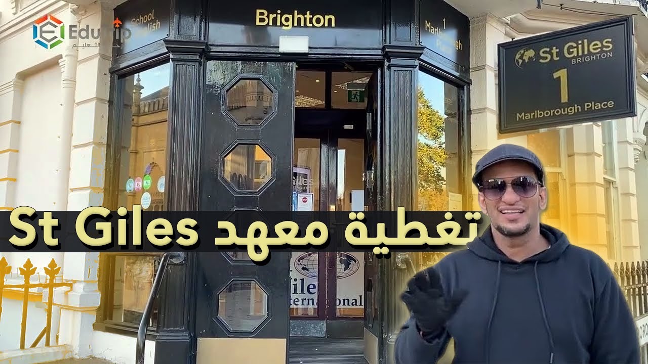 دراسة لغة انجليزية في بريطانيا 2024 | تغطية معهد St Giles لـ دراسة لغة انجليزية في بريطانيا 2024