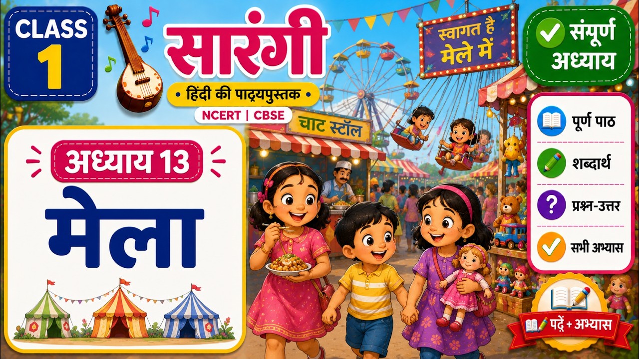 Mela    Explanation and Questions  Answers    Class 1 Hindi  Sarangi  Chapter 13   मेला