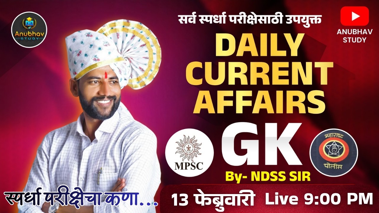 🚨 13 फेब्रुवारी 2026 | Daily Current Affairs & GK 💯रात्री Live 9 वा.#NDSS SIR #anubhavstudy #current