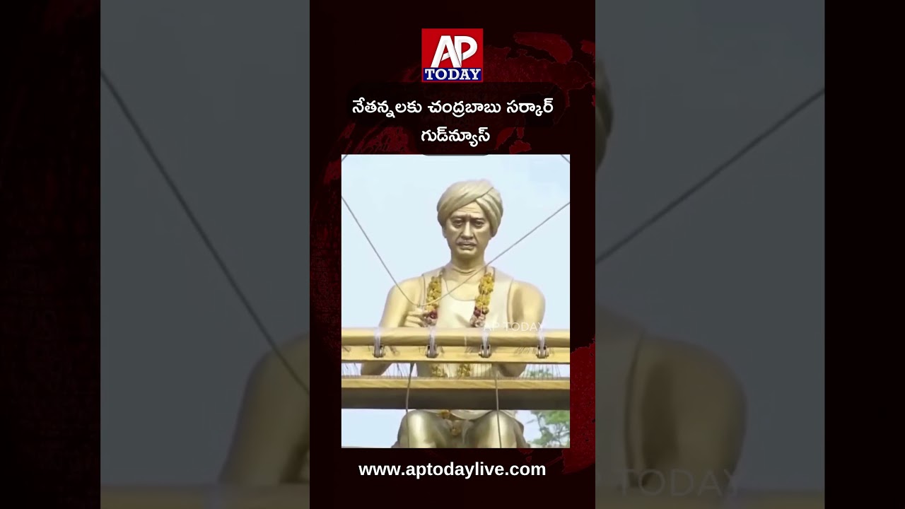 AP Govt Launches 'Netanna Sevalo' Scheme | ₹25,000 Aid for Handloom Families | #NetannaSevalo