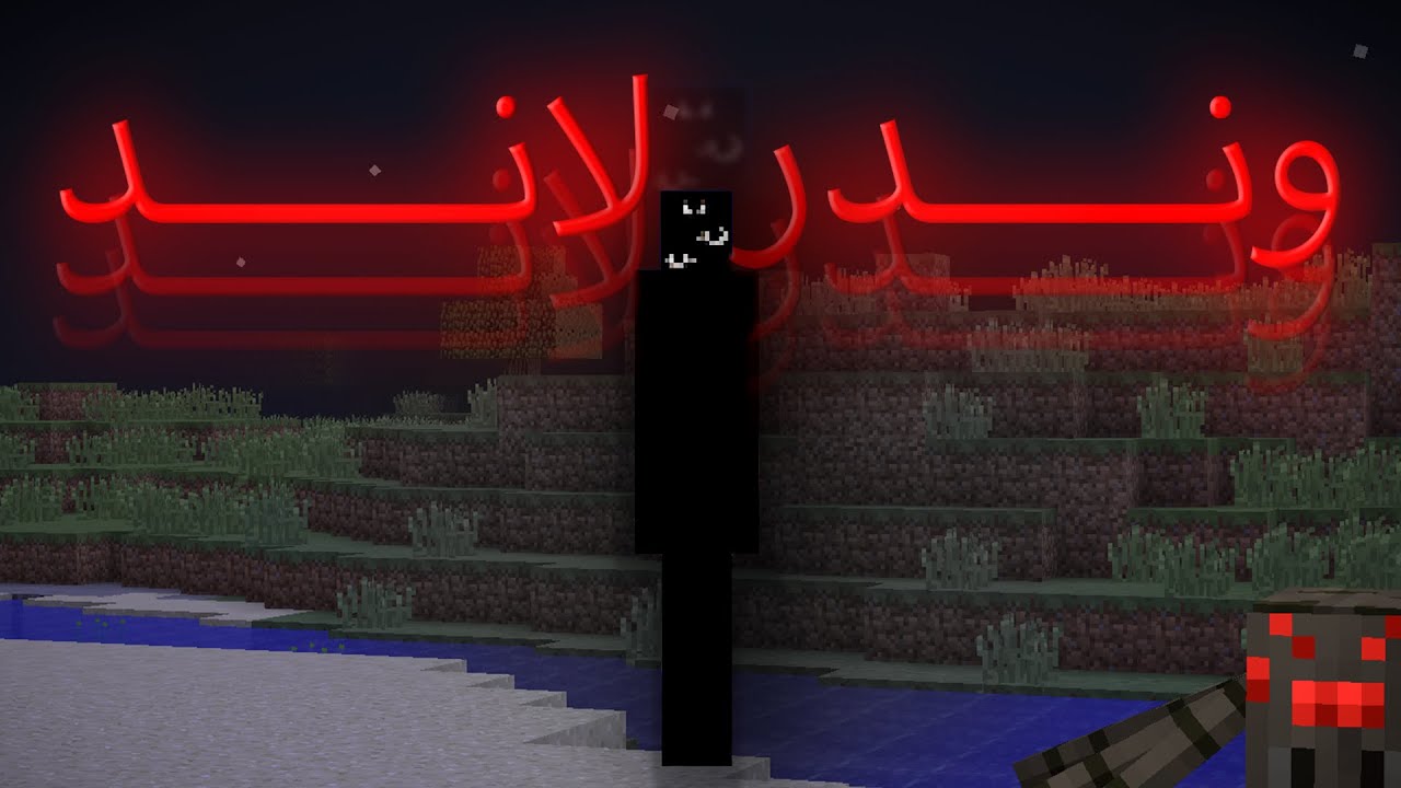 مود وندرلاد طلع رهيب | Wonderland.jar