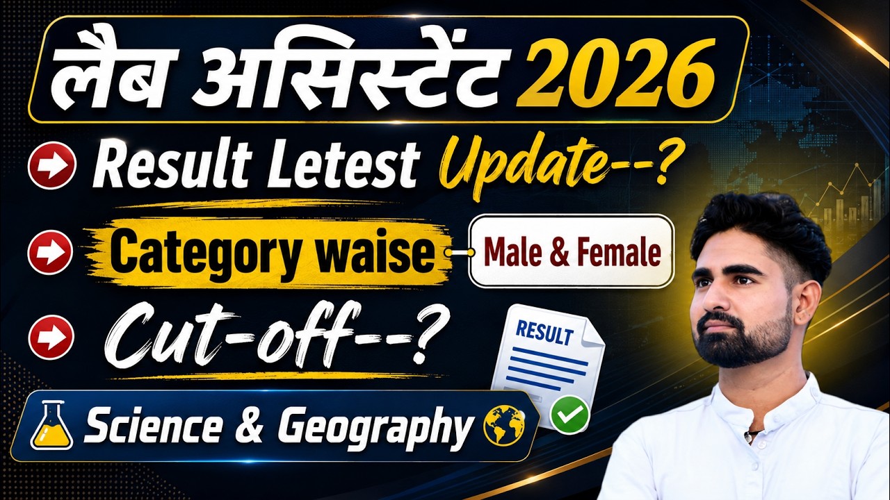Lab Assistant Result Latest Update 🤩|| Lab Assistant Cut-Off 2026 || Lab Assistant Result 2026