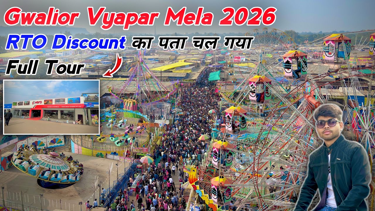 Gwalior Mela Letest Update 2026 | Gwalior Vyapar Mela 2026 | RTO Discount का पता चल गया | Full Tour 