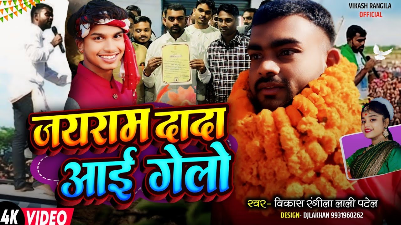 जयराम दादा आई गेलो || Jairam Dada Aayi Gelo || Jairam Mahto Vijay  Julus Dhamka Song🔥🔥