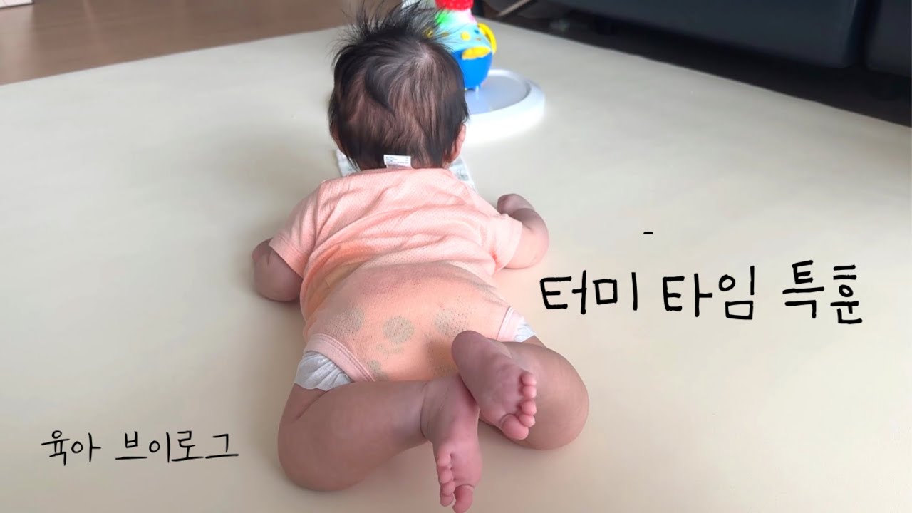 [육아 vlog] 터미타임 ⭐️특훈⭐️ / 목에 힘 기르기 100일의 기록📝 #3개월아기