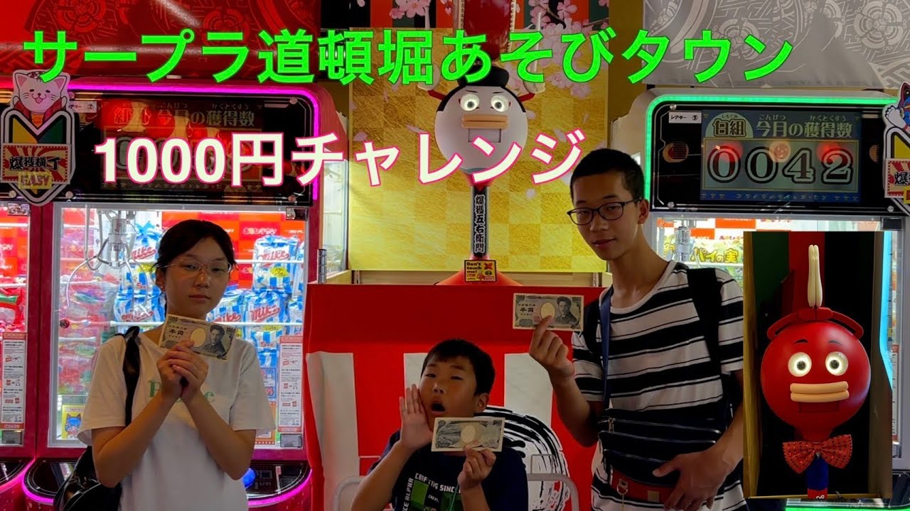 サープラ道頓堀あそびタウンに行ってみた‼️