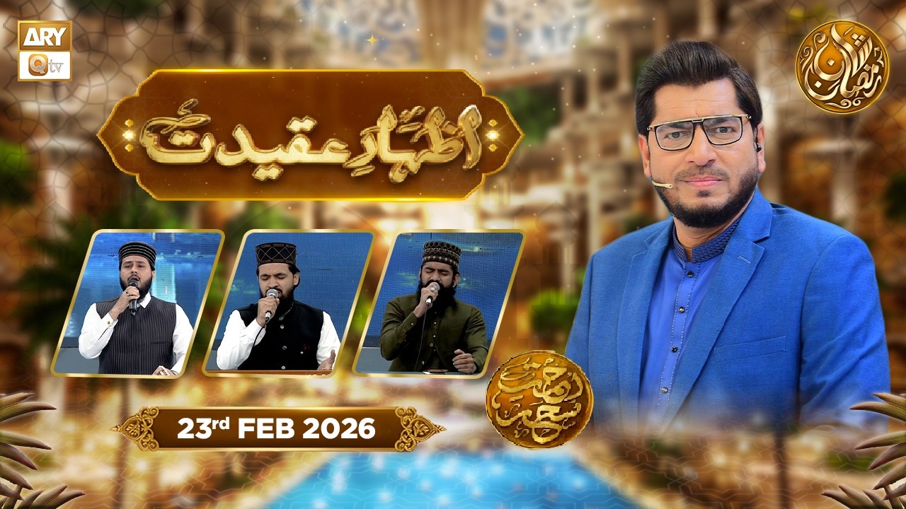 Izhar e Aqeedat | Episode 5 - Rehmat e Sehr - 23 Feb 2026 | ARY Qtv