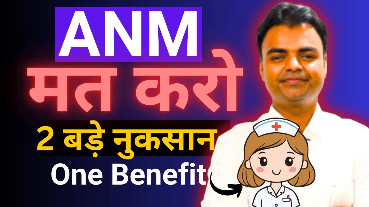 ANM Course Reality- 90% Students Regret Doing ANM Course in India, Salary of ANM Course in India