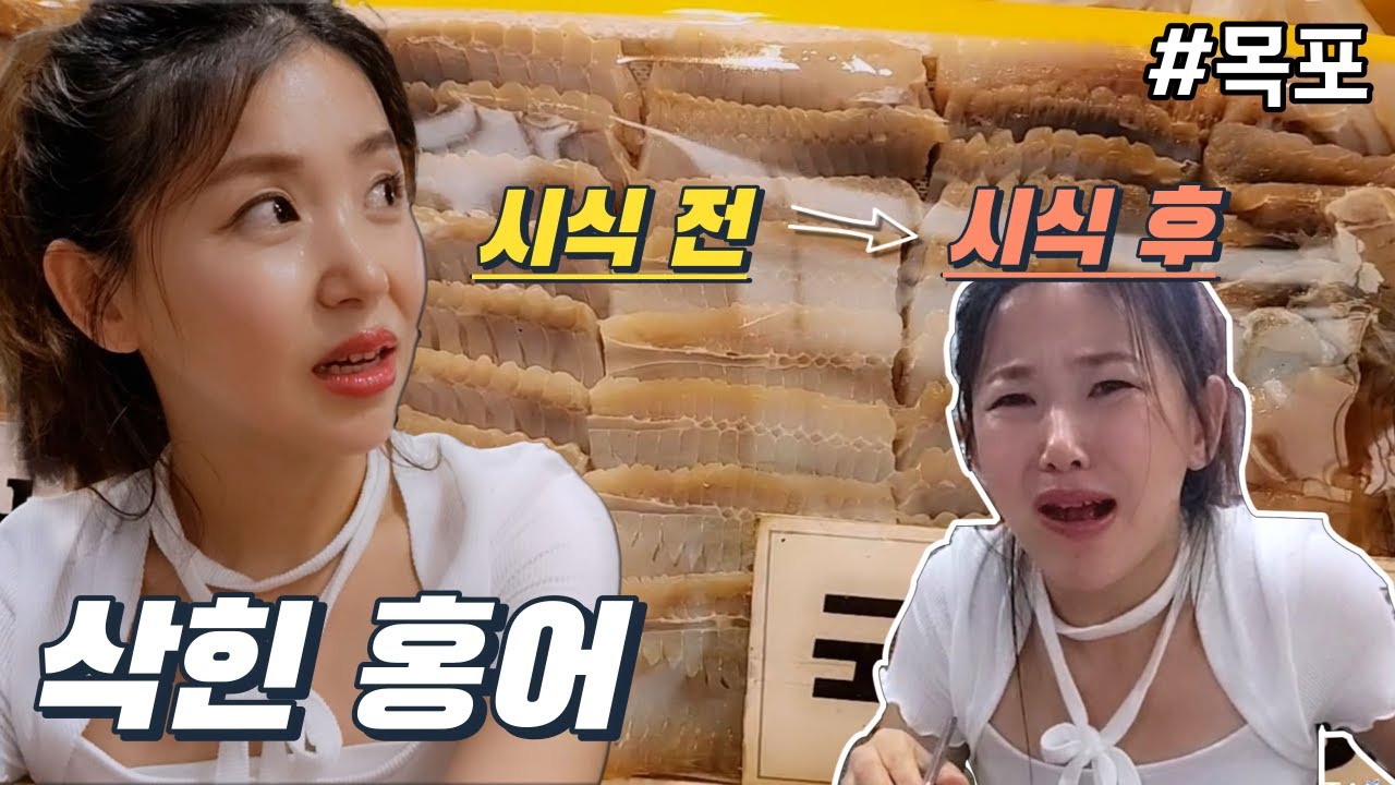 [CC]홍어애탕이 머야?😲하나주세요../인심 좋은 사장님이 주신 삭힌홍어😨💦떡실신 모드