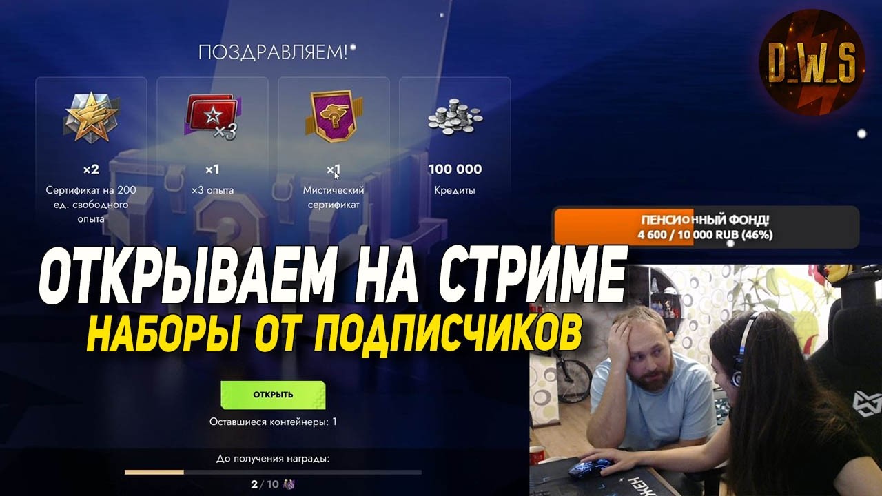 Наборы за РУБЛИ - ПОДАРКИ подписчиков НА СТРИМЕ в Tanks Blitz | D_W_S