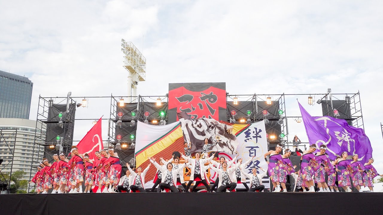 [4K] 絆百祭　こいや祭り 2018　1日目　メイン会場