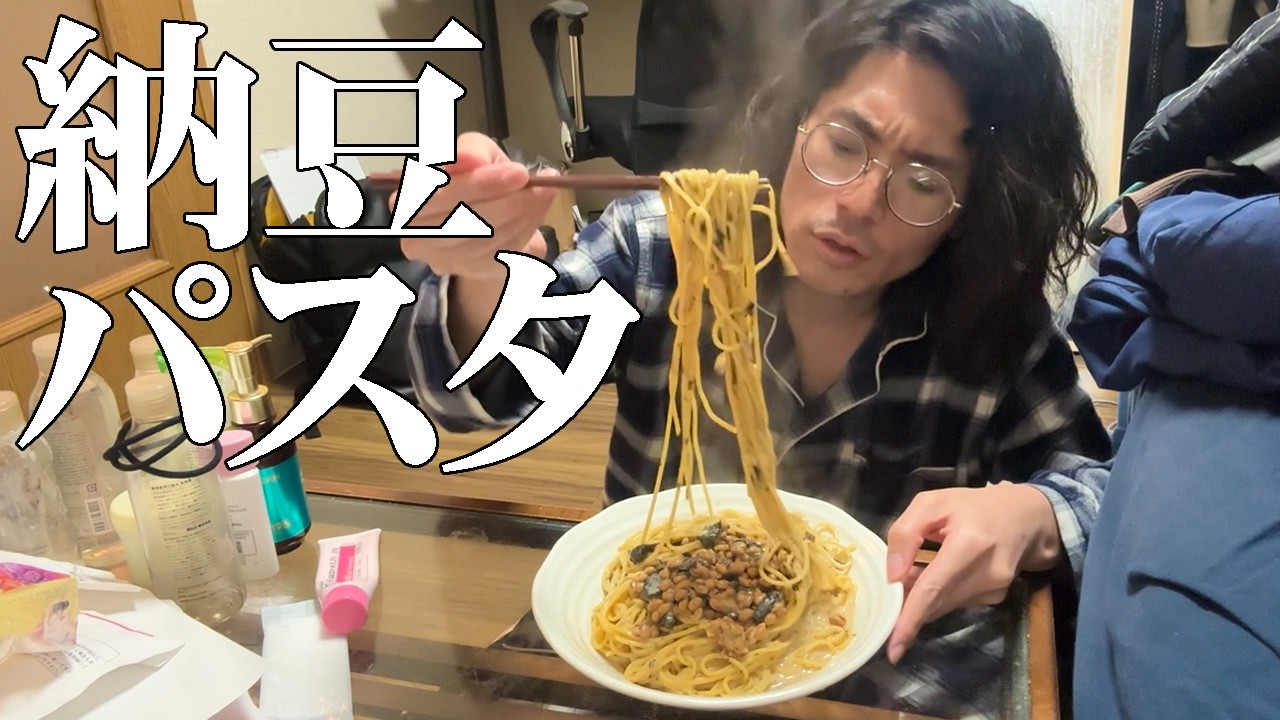 納豆パスタ