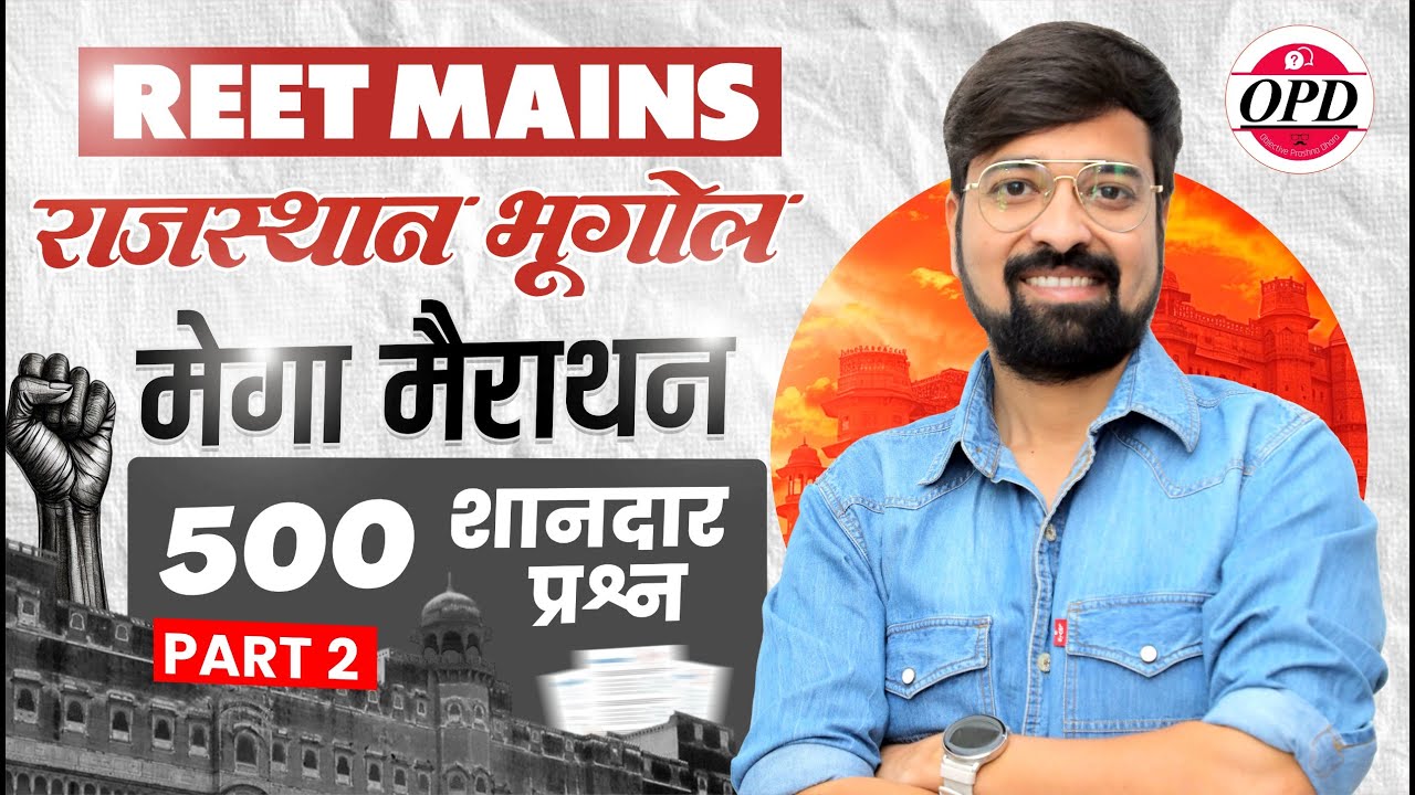 REET Mains Rajasthan Bhugol Marathon| TOP 500 | part 2 प्रश्न सीधे इनमें से परीक्षा में पूछे जाएँगे