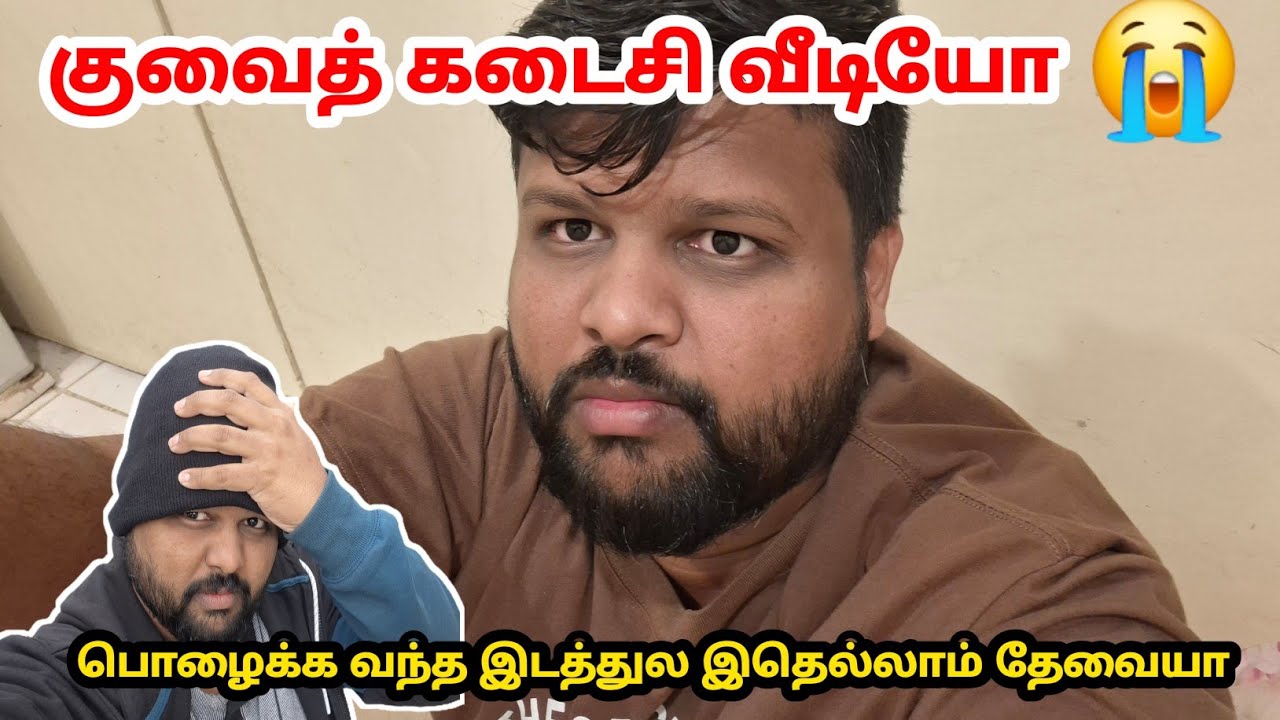 குவைத் 🥹 கடைசி வீடியோ | Kuwait Tamil News | Tamila 360