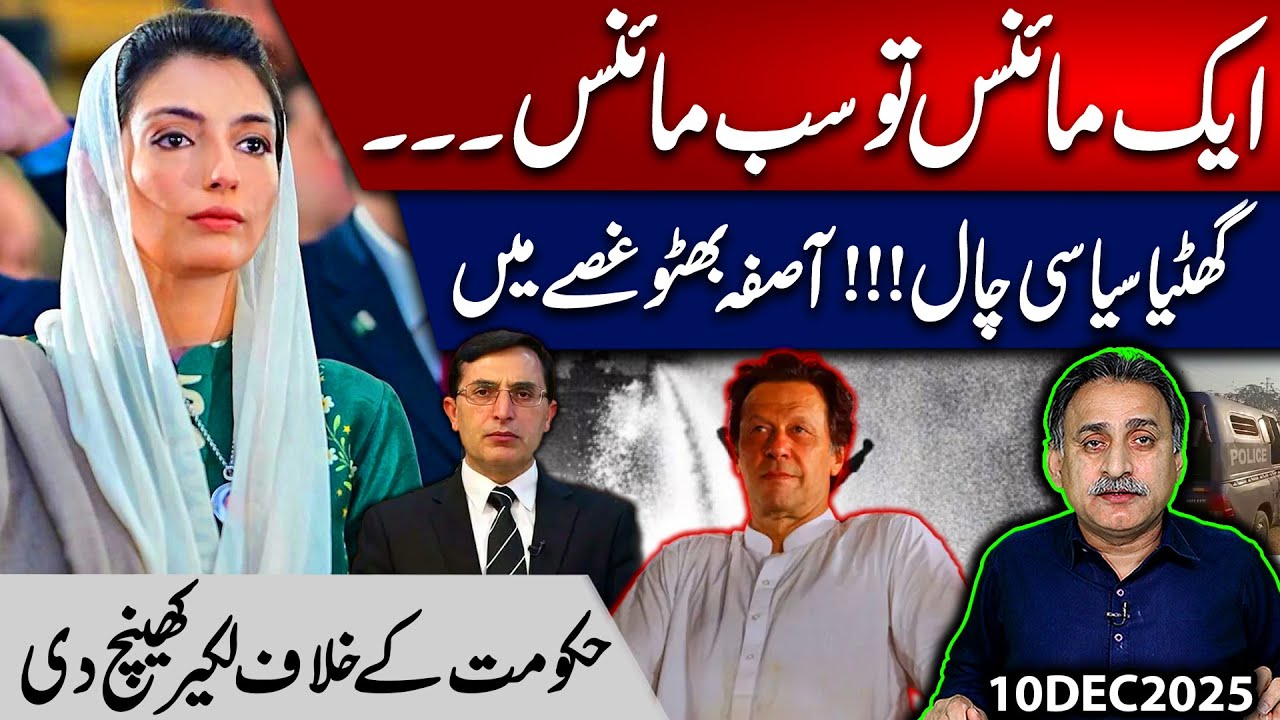 Aseefa Bhutto Furious! Calls Out Government&rsquo;s Dirty Political Tactics | Imdad Soomro