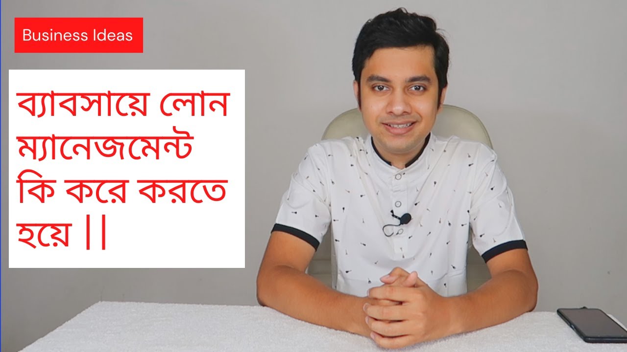 Babshai Loan Management ki kore korte hoye || Business Strategies
