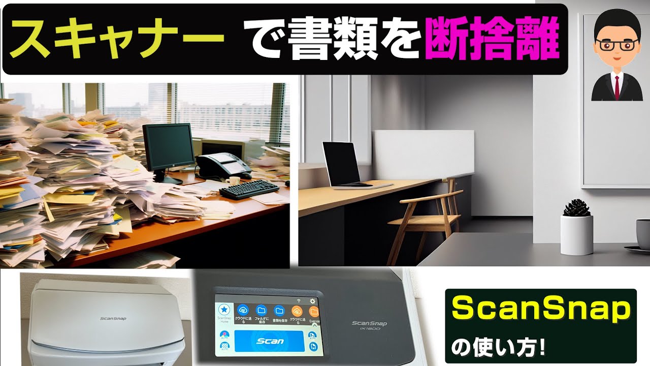 ScanSnapで書類を断捨離