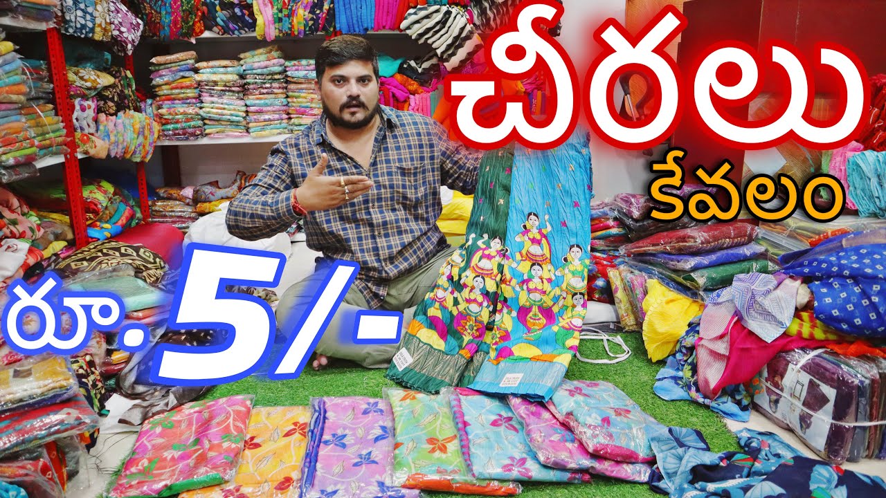 Madina || Sarees @₹5/- Only || Wholesale Sarees In Hyderabad || No Gst ||