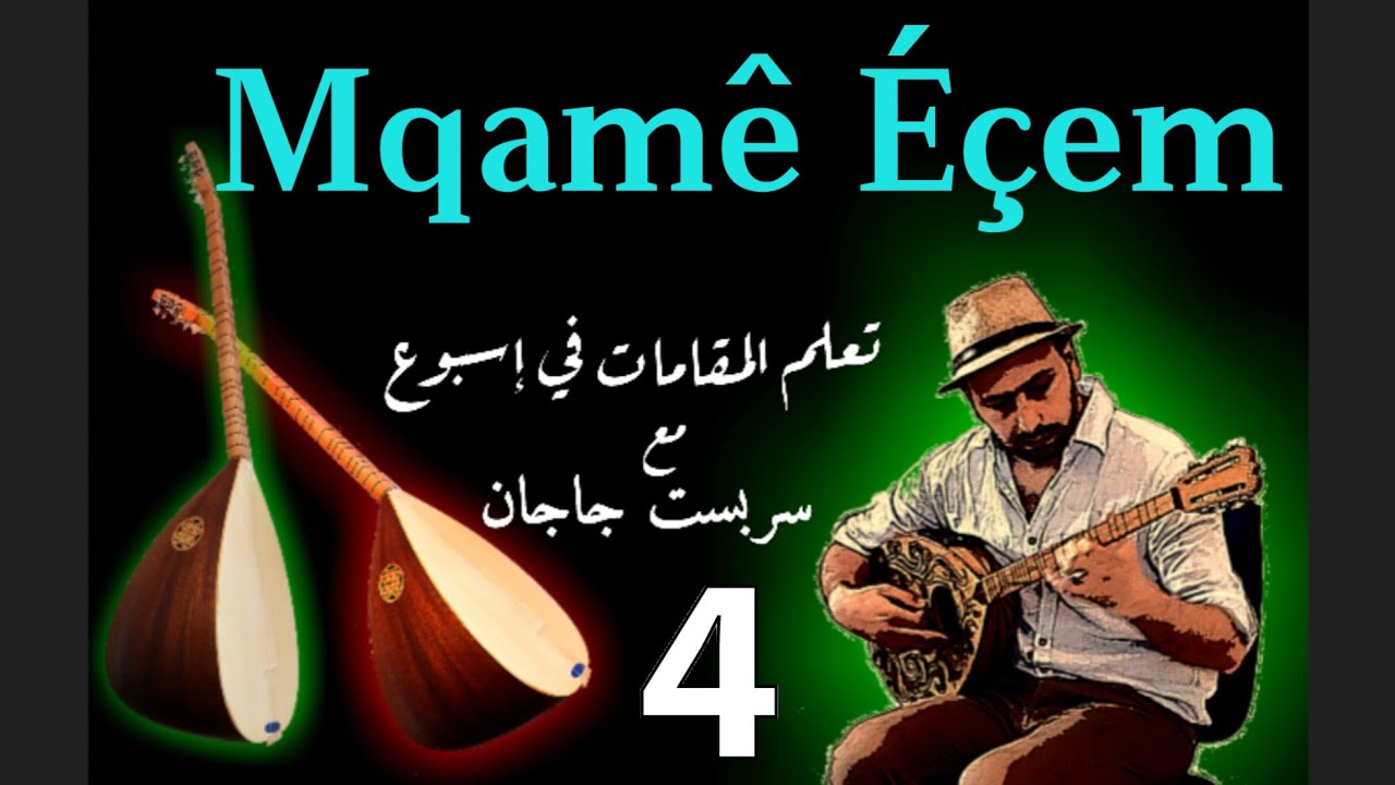 تعليم الطمبورة ، مقام العجم ،  أمثلة ، اغاني عالمية ، نشيد الوطني😍😍😍