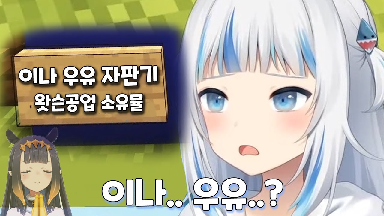이나 우유를 마셔버린 구라