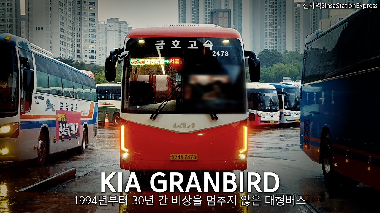 기아 그랜버드(KIA GRANBIRD), 30년 비상(飛上)의 역사는 현재로 이어진다.